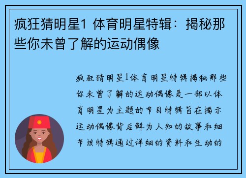 疯狂猜明星1 体育明星特辑：揭秘那些你未曾了解的运动偶像