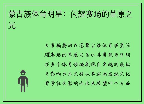 蒙古族体育明星：闪耀赛场的草原之光