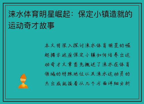 涞水体育明星崛起：保定小镇造就的运动奇才故事
