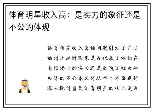 体育明星收入高：是实力的象征还是不公的体现