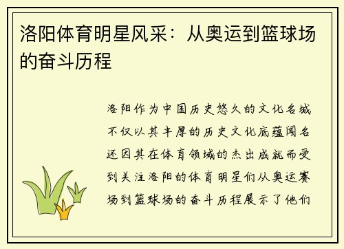 洛阳体育明星风采：从奥运到篮球场的奋斗历程