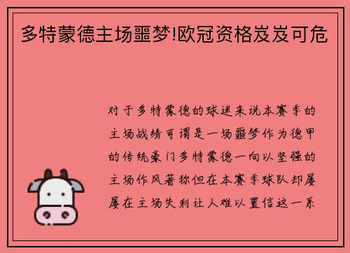 多特蒙德主场噩梦!欧冠资格岌岌可危